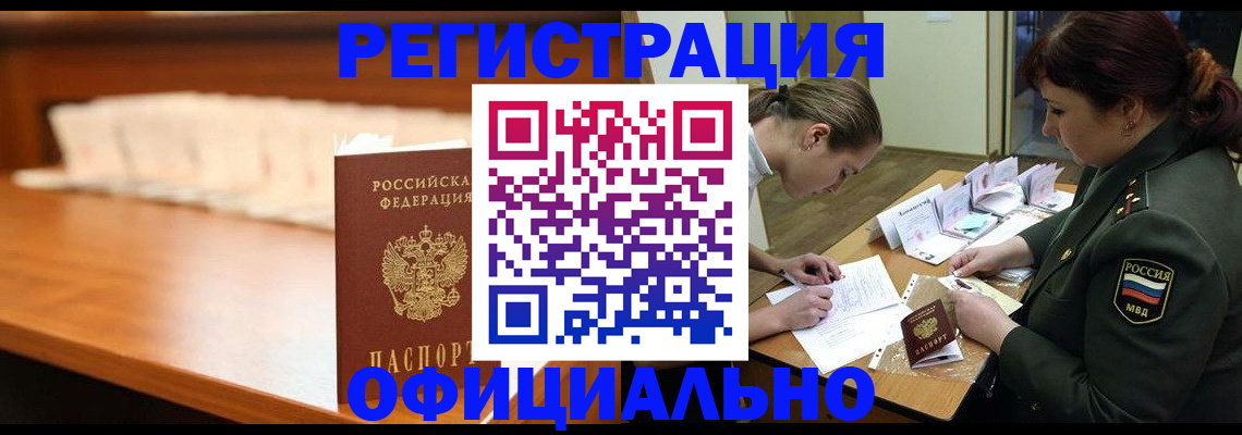 временная регистрация недорого в Звенигово