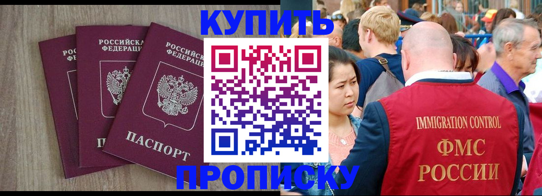 прописка для работы в Звенигово