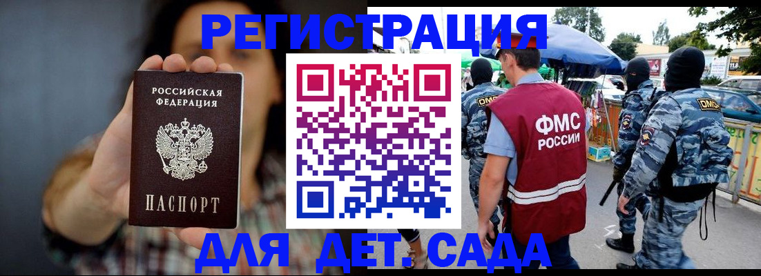 временная регистрация для школы в Звенигово